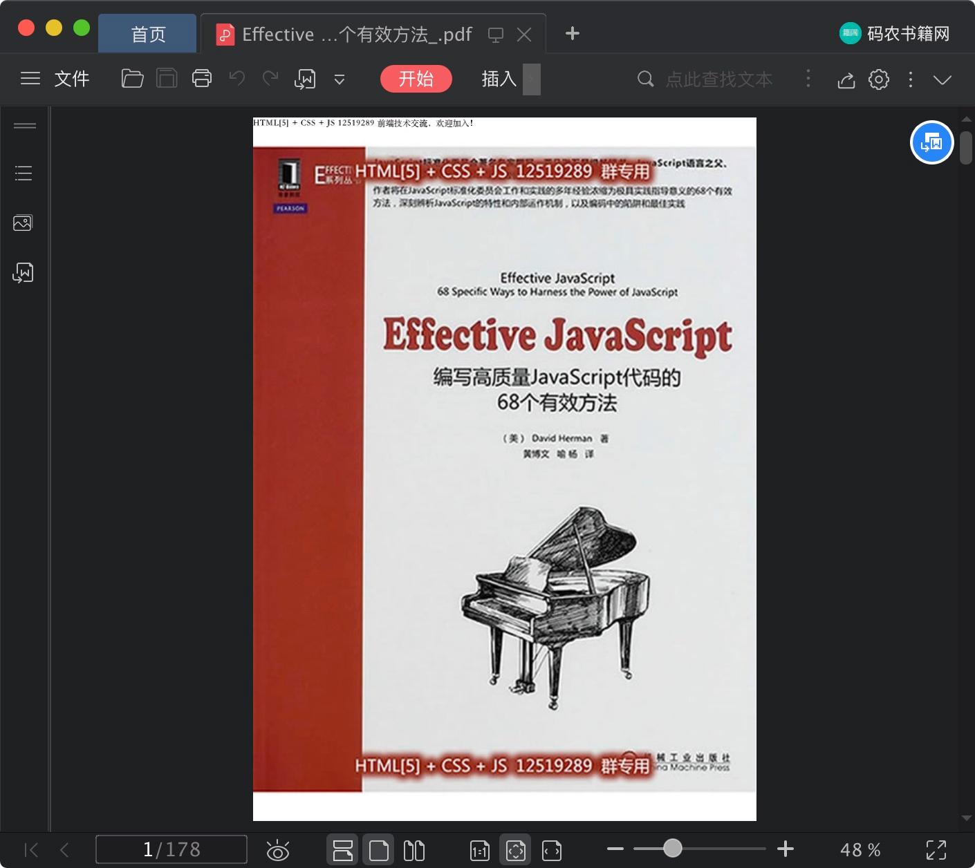 《Effective JavaScript：编写高质量JavaScript代码的68个有效方法》pdf百度云