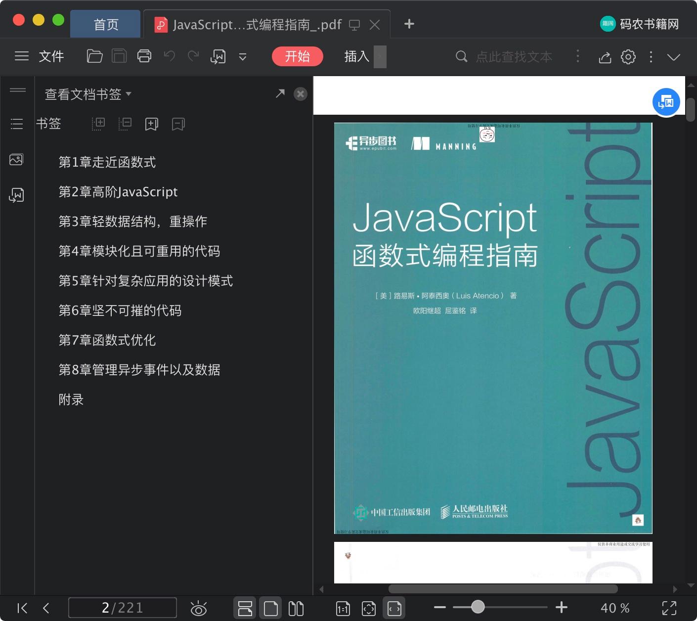 《JavaScript函数式编程指南》pdf百度云