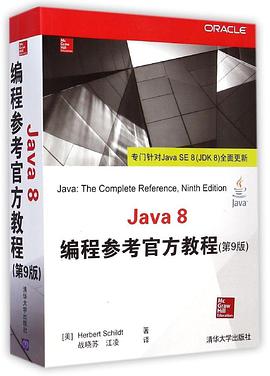 《Java 8编程参考官方教程》pdf电子书下载