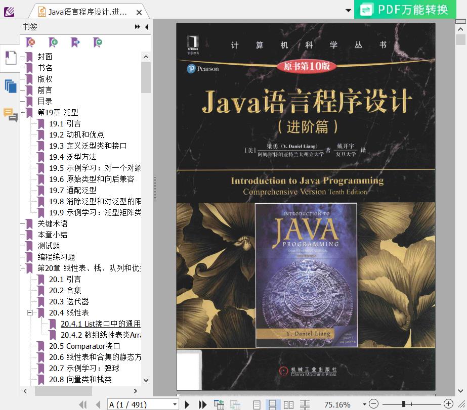 《Java语言程序设计.进阶篇.原书第10版》pdf电子书百度网盘下载