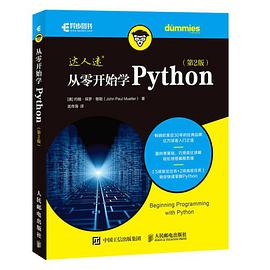《从零开始学Python 第2版》pdf电子书下载