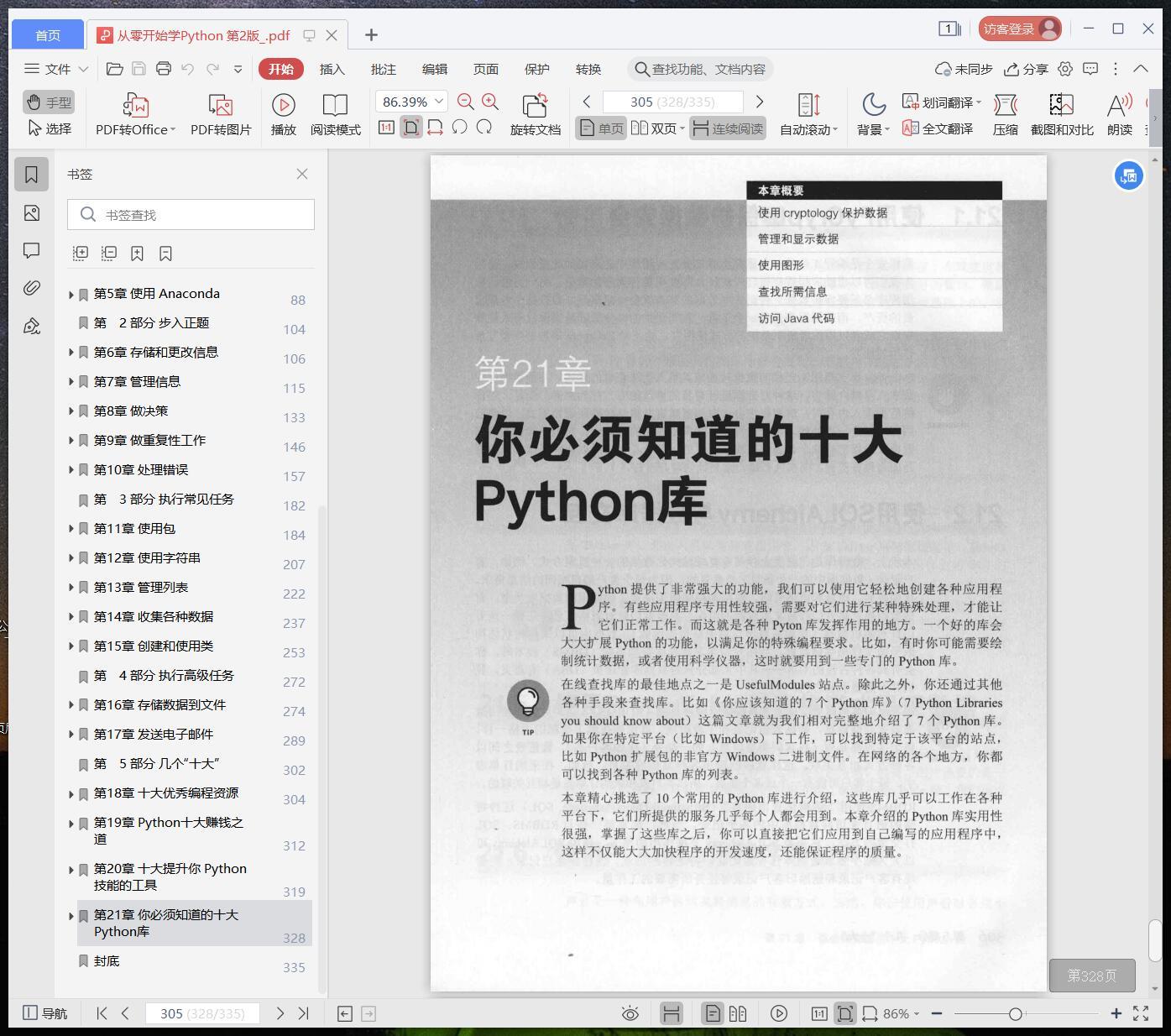 《从零开始学Python 第2版》pdf百度云