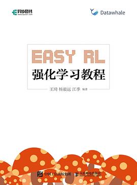 Easy RL：强化学习教程 pdf电子书[18MB]