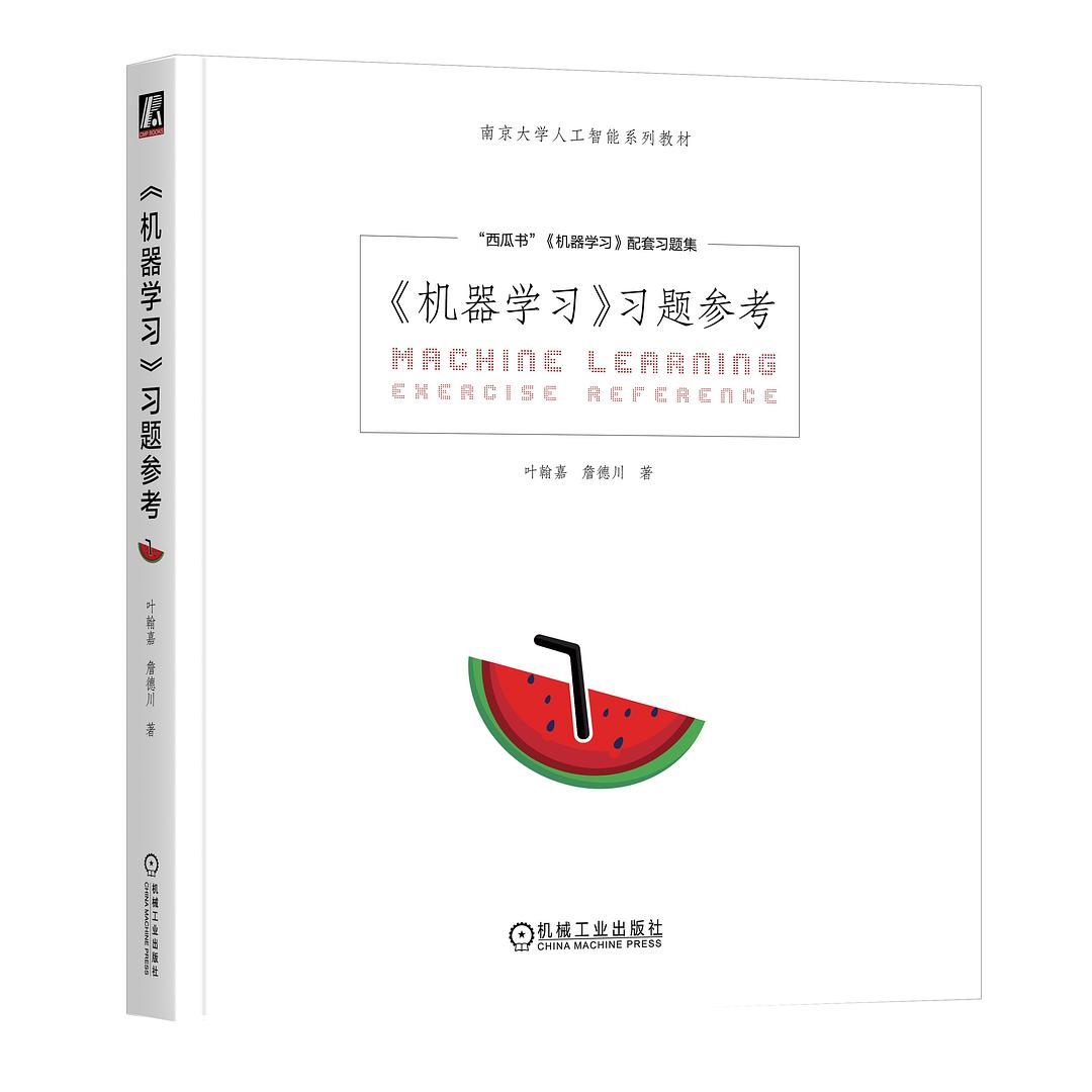 《机器学习-习题参考》叶翰嘉 pdf电子书[292MB]