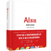 AI系统：原理与架构 pdf电子书[61MB]