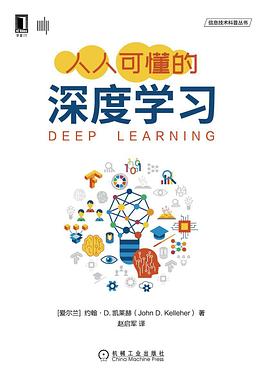 《人人可懂的深度学习》Kelleher pdf电子书[11MB]