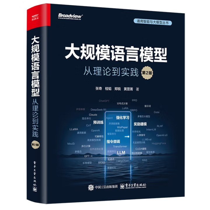 大规模语言模型（第2版）：从理论到实践 pdf电子书[142MB]