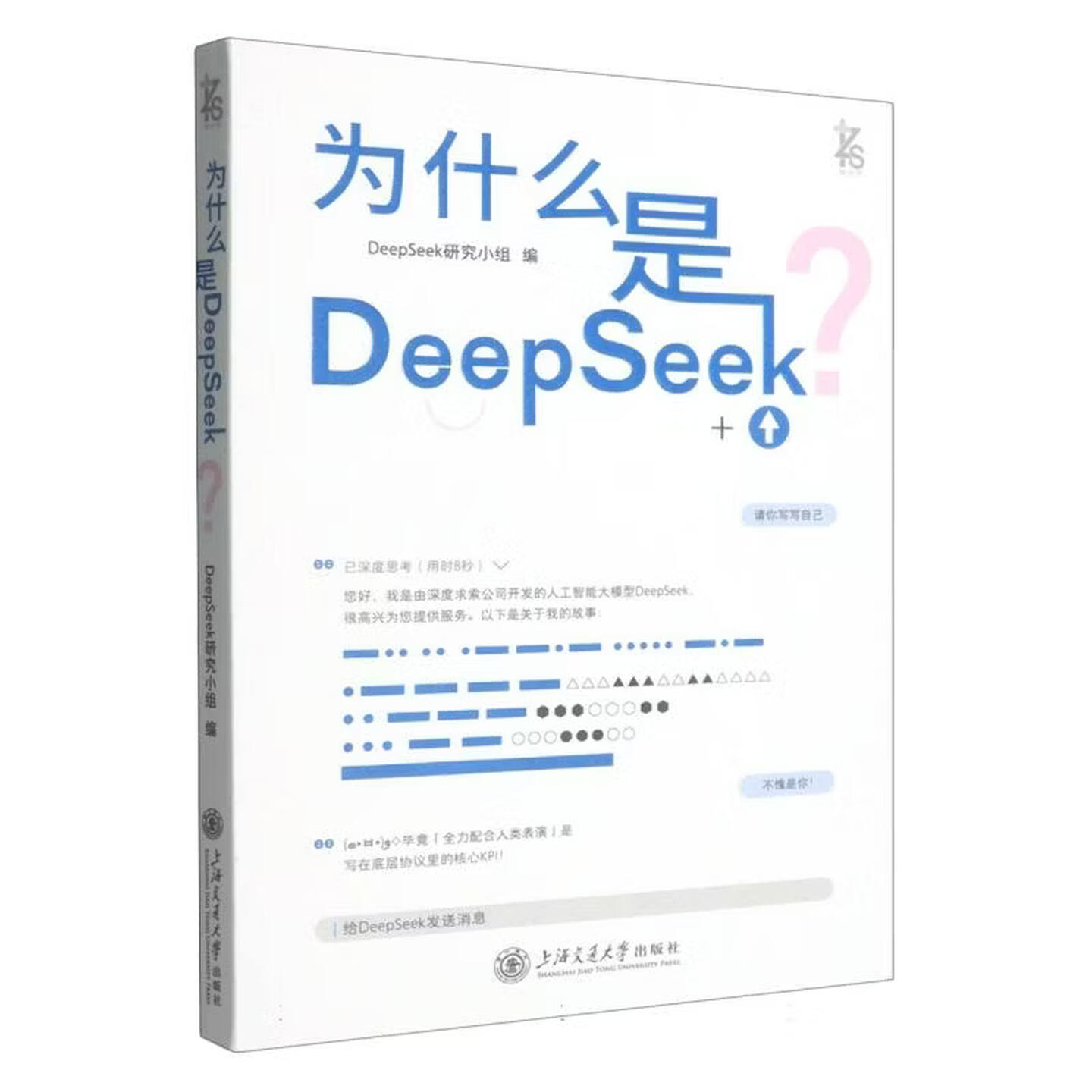 《为什么是DeepSeek?》DeepSeek研究小组 pdf电子书[4MB]