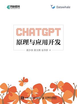 《ChatGPT原理与应用开发》郝少春 pdf电子书[7MB]