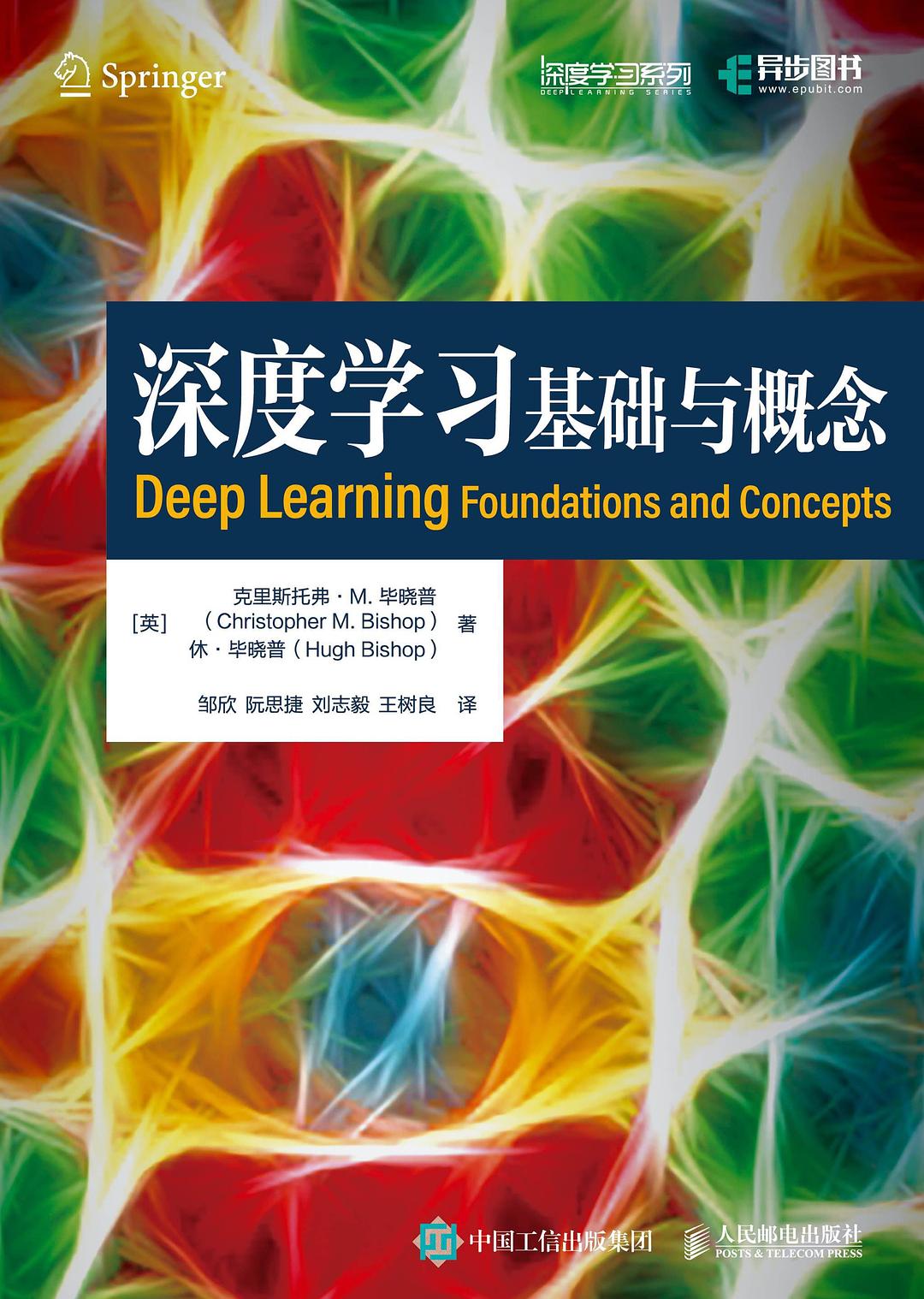 深度学习：基础与概念 pdf电子书[15MB]