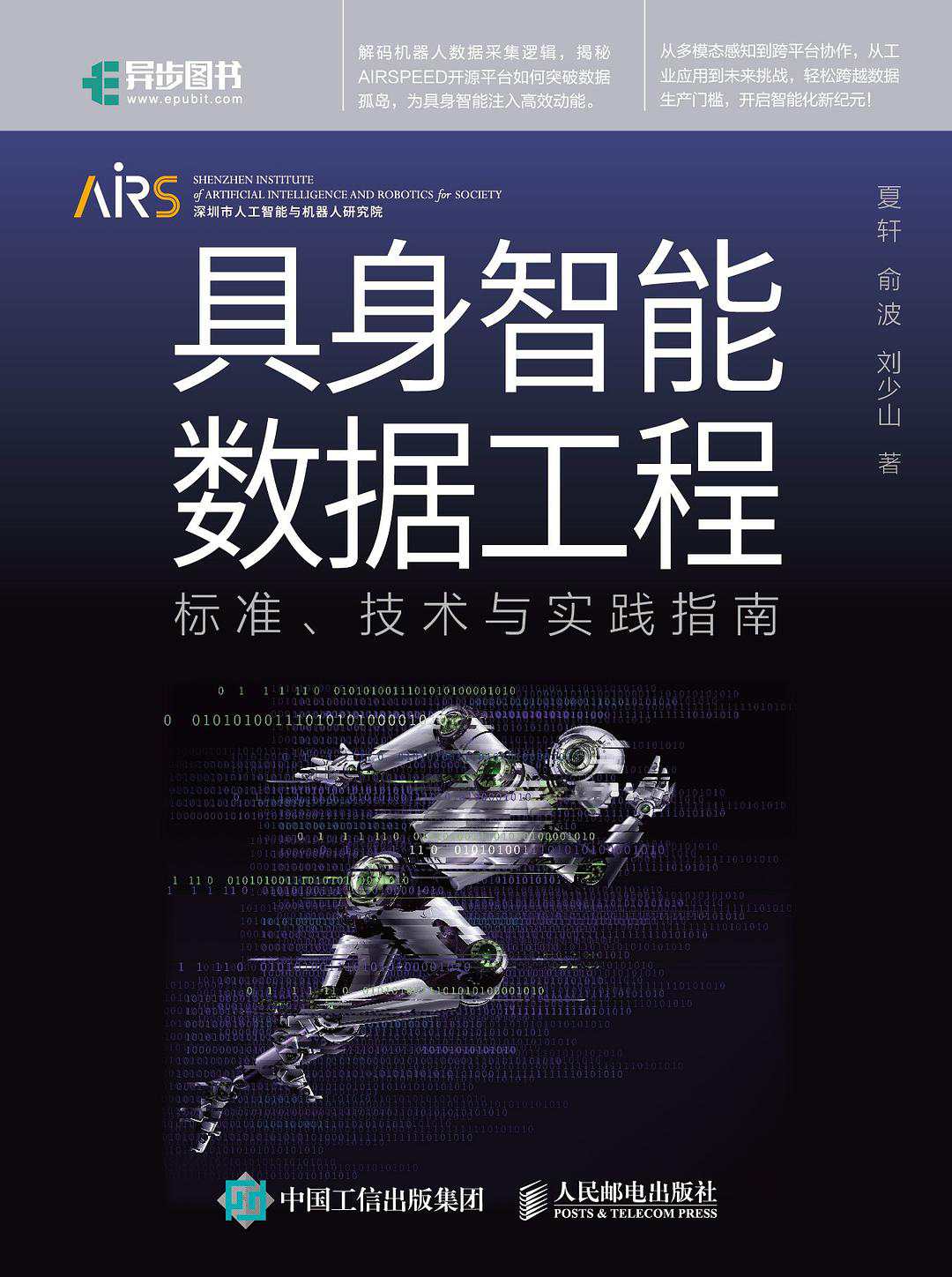 具身智能数据工程：标准、技术与实践指南 pdf电子书[74MB]