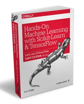 Scikit-Learn与TensorFlow机器学习实用指南（影印版） PDF电子书 [72MB]