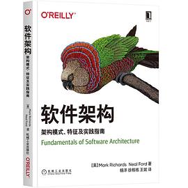 软件架构：架构模式、特征及实践指南 PDF电子书 [86MB]