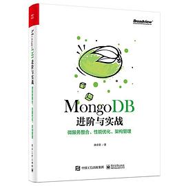 MongoDB进阶与实战：微服务整合、性能优化、架构管理 pdf电子书[183MB]