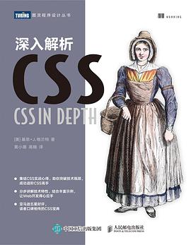 深入解析 CSS PDF电子书 [18MB]