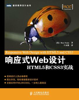 响应式Web设计：HTML5和CSS3实战PDF电子书 [10MB]