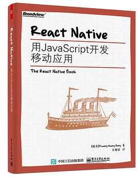 React Native：用JavaScript开发移动应用PDF电子书 [29MB]