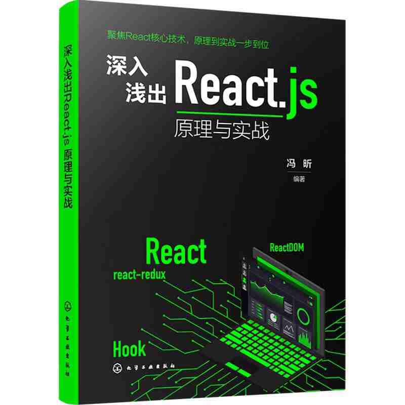 深入浅出React.js：原理与实战 pdf电子书[6MB]