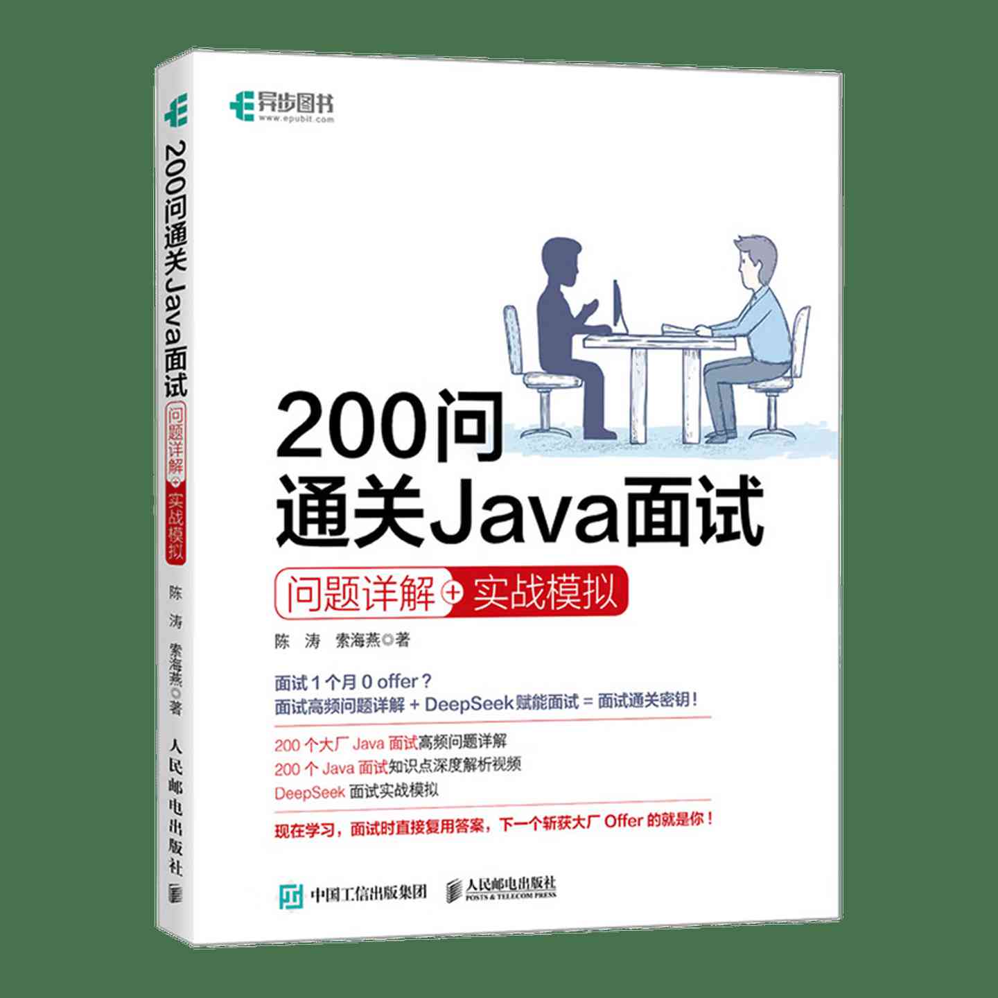 200问通关Java面试：问题详解+实战模拟 pdf电子书[38MB]