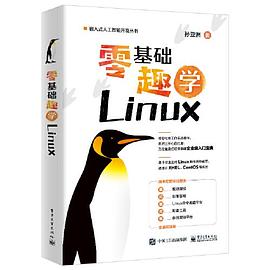 《零基础趣学Linux》孙亚洲 pdf电子书[230MB]