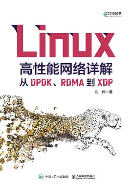 Linux高性能网络详解：从DPDK、RDMA到XDP pdf电子书[160MB]