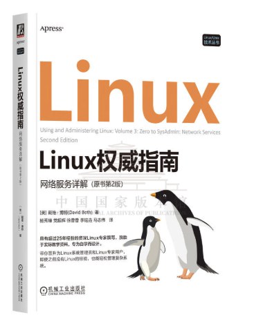 Linux权威指南：网络服务详解 原书第2版 pdf电子书[130MB]
