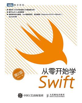 从零开始学Swift 第2版PDF电子书 [54MB]