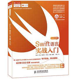 Swift语言实战入门PDF电子书 [152MB]