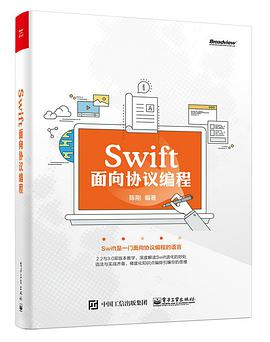 Swift：面向协议编程PDF电子书 [46MB]