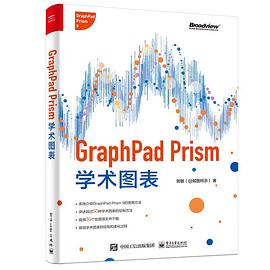 《GraphPad Prism学术图表》张敏 pdf电子书[27MB]