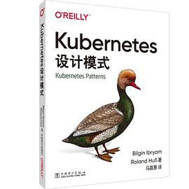 《Kubernetes设计模式》Bilgin Ibryam pdf电子书[80MB]