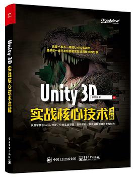 Unity 3D实战核心技术详解 PDF电子书 [9MB]