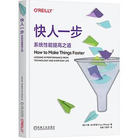 快人一步：系统性能提高之道 pdf电子书[35MB]