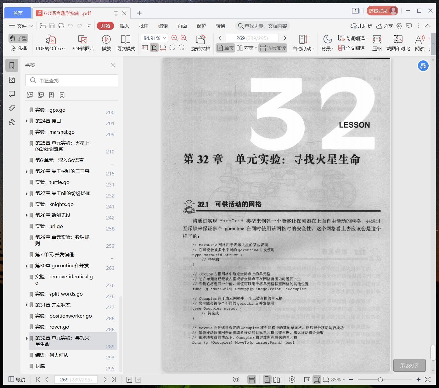 Go语言趣学指南pdf电子书下载 码农书籍网