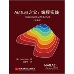 MATLAB之父：编程实践 (中译本) PDF电子书 [33MB]