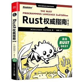 《Rust权威指南（第2版）》Steve Klabnik pdf电子书[8MB]