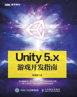 Unity5.x游戏开发指南 PDF电子书 [71MB]