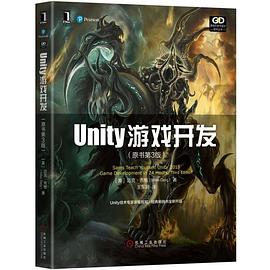 Unity游戏开发（原书第3版） PDF电子书 [141MB]