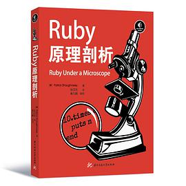 Ruby原理剖析PDF电子书 [50MB]