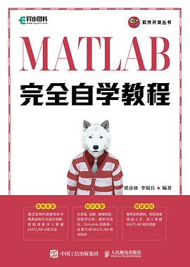 《MATLAB完全自学教程》梁彦冰 pdf电子书[255MB]