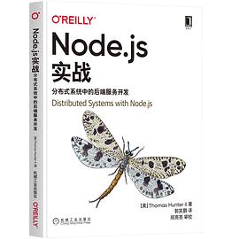 Node.js实战：分布式系统中的后端服务开发 pdf电子书[14MB]