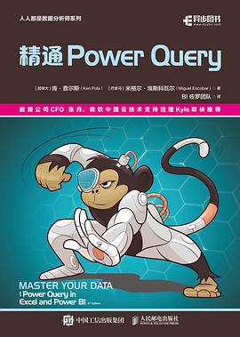 《精通 Power Query》肯·普尔斯 pdf电子书[83MB]