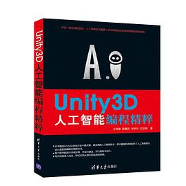 Unity3D人工智能编程精粹 PDF电子书 [42MB]