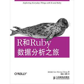 R和Ruby数据分析之旅PDF电子书 [23MB]