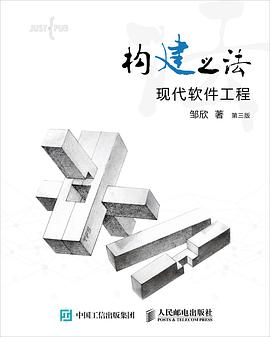 构建之法（第三版）：现代软件工程 PDF电子书 [51MB]