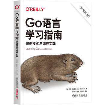 Go语言学习指南：惯例模式与编程实践（原书第2版） pdf电子书[59MB]
