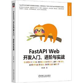 《FastAPI Web开发入门、进阶与实战》钟远晓 pdf电子书[258MB]