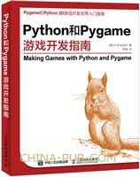 Python和Pygame游戏开发指南 PDF电子书 [84MB]