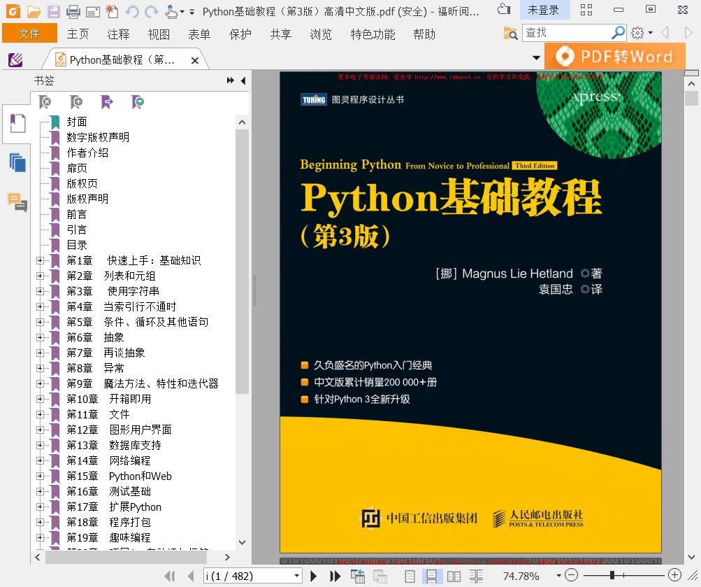 《Python基础教程》(第3版)pdf电子书百度网盘下载