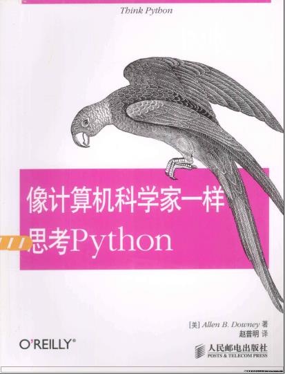 像计算机科学家一样思考PythonPDF电子书 [49MB]